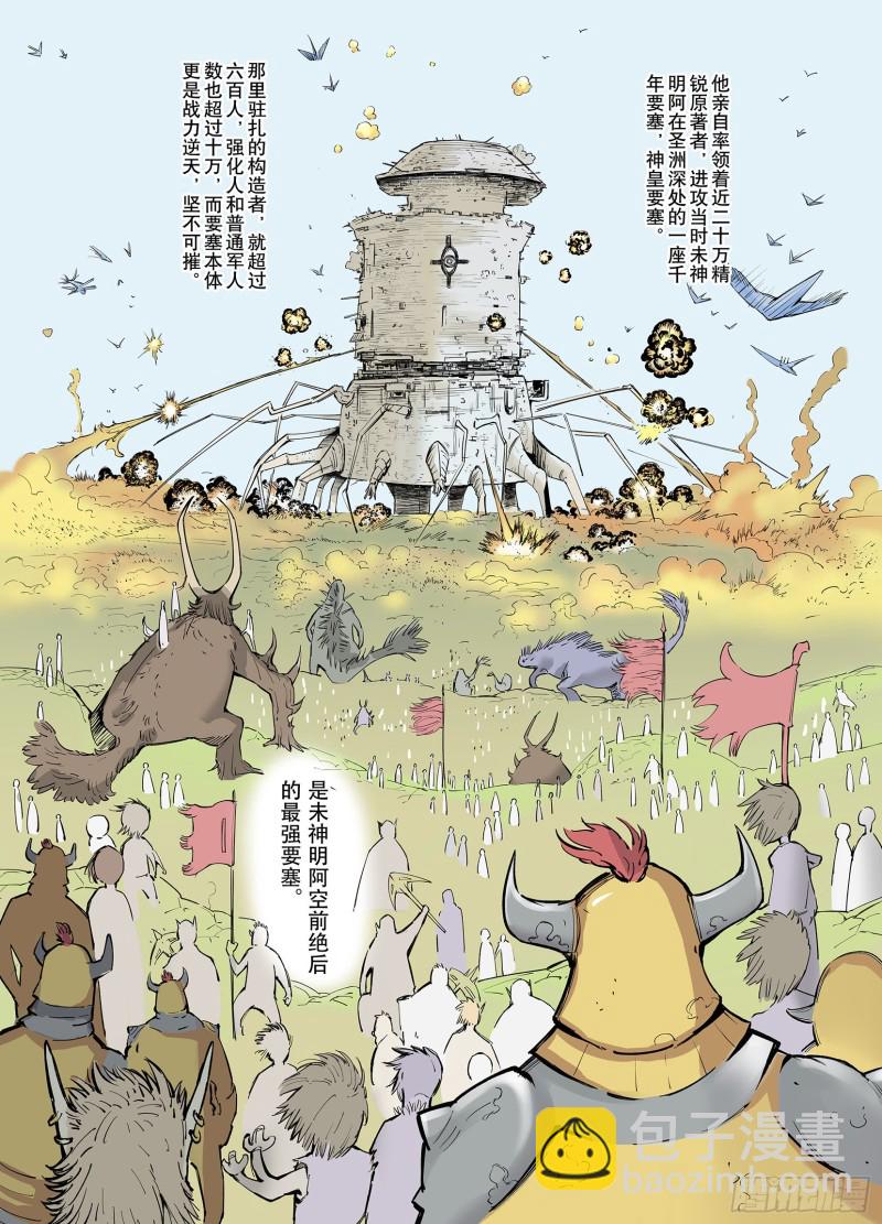 《拾又之国（彩色版）》第71话 妖皇 第4页