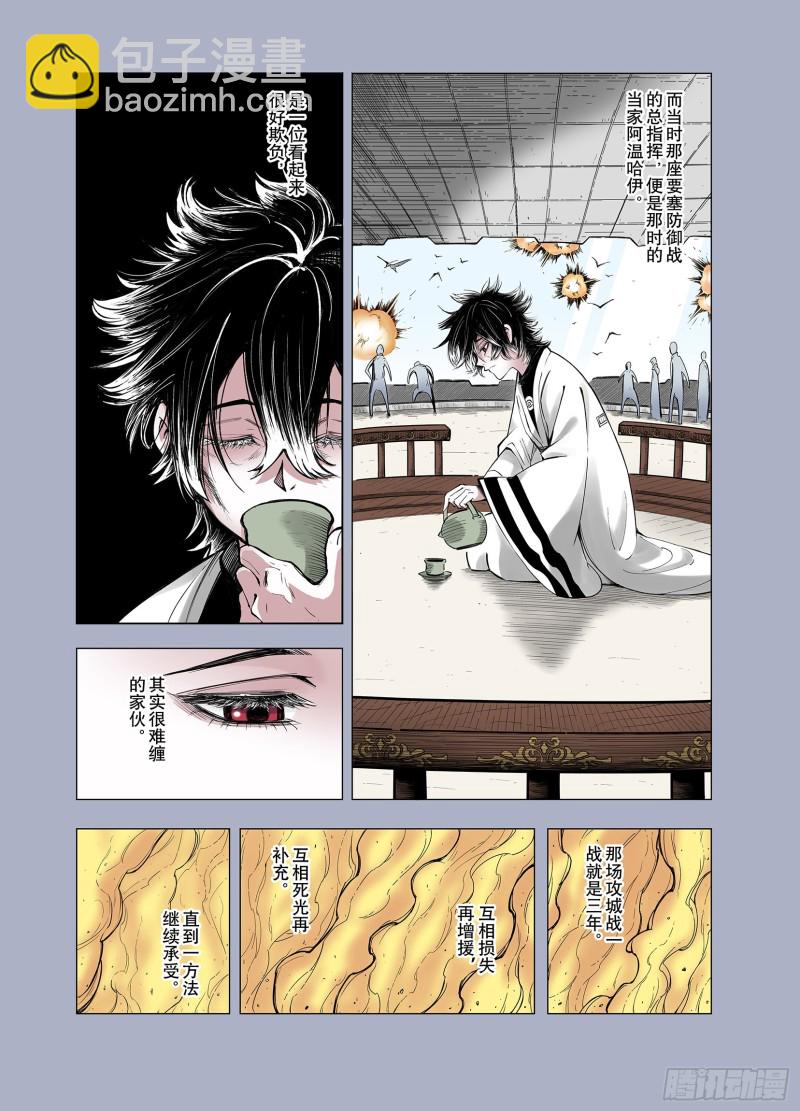 《拾又之国（彩色版）》第71话 妖皇 第5页