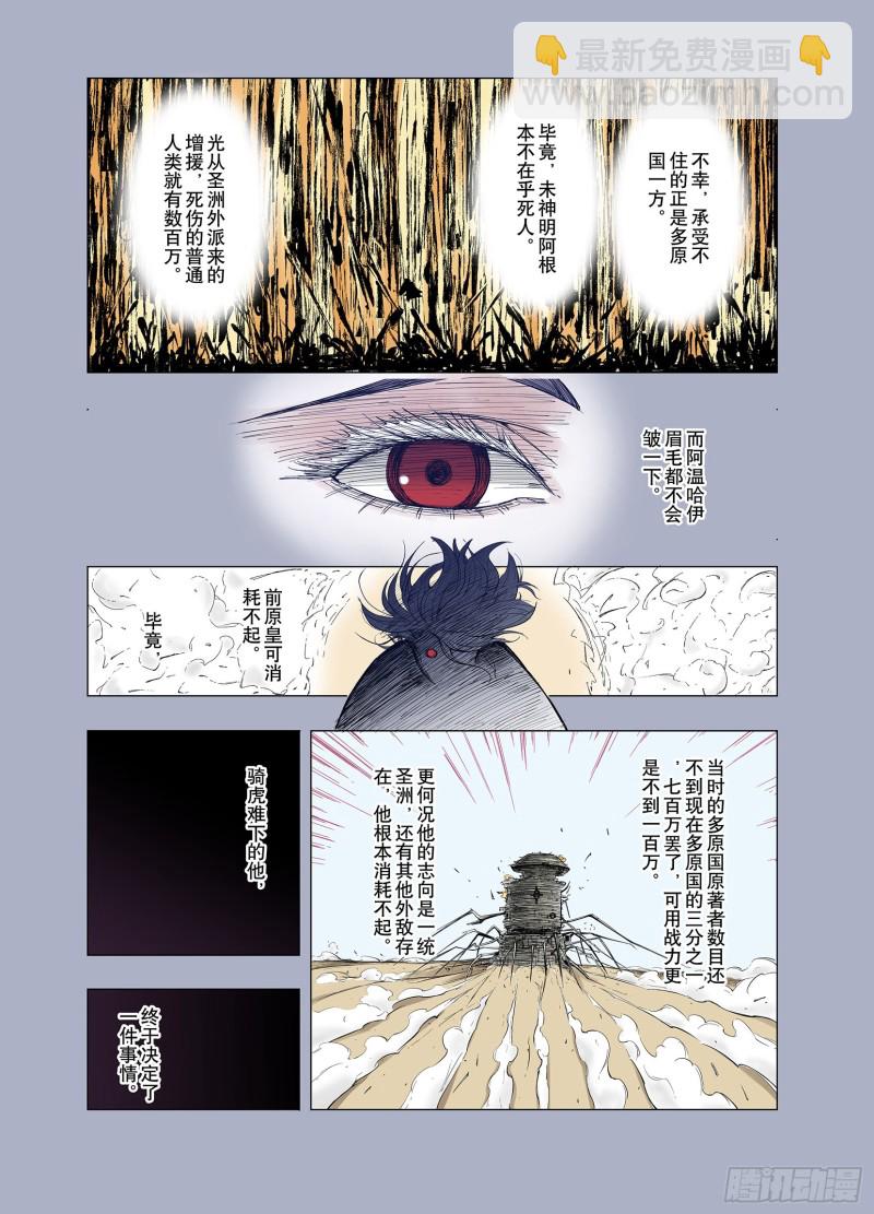 《拾又之国（彩色版）》第71话 妖皇 第6页
