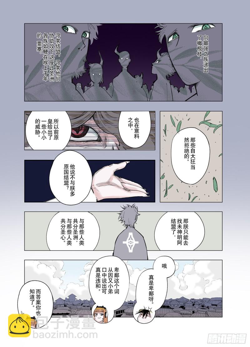 《拾又之国（彩色版）》第71话 妖皇 第7页