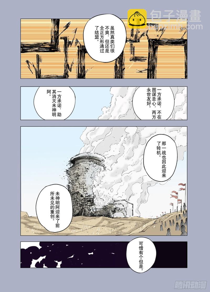 《拾又之国（彩色版）》第71话 妖皇 第8页