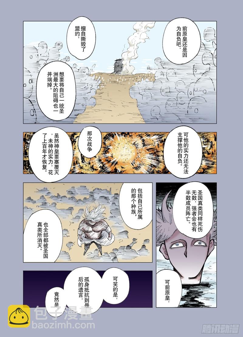 《拾又之国（彩色版）》第71话 妖皇 第9页