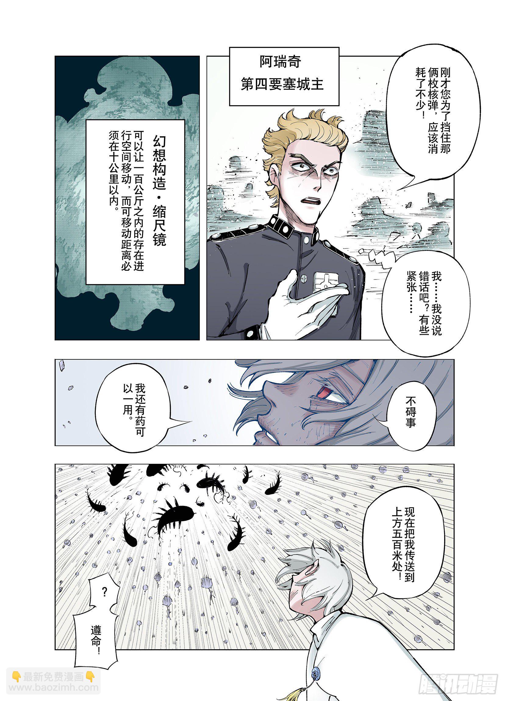 《拾又之国（彩色版）》第70话 人王 第15页
