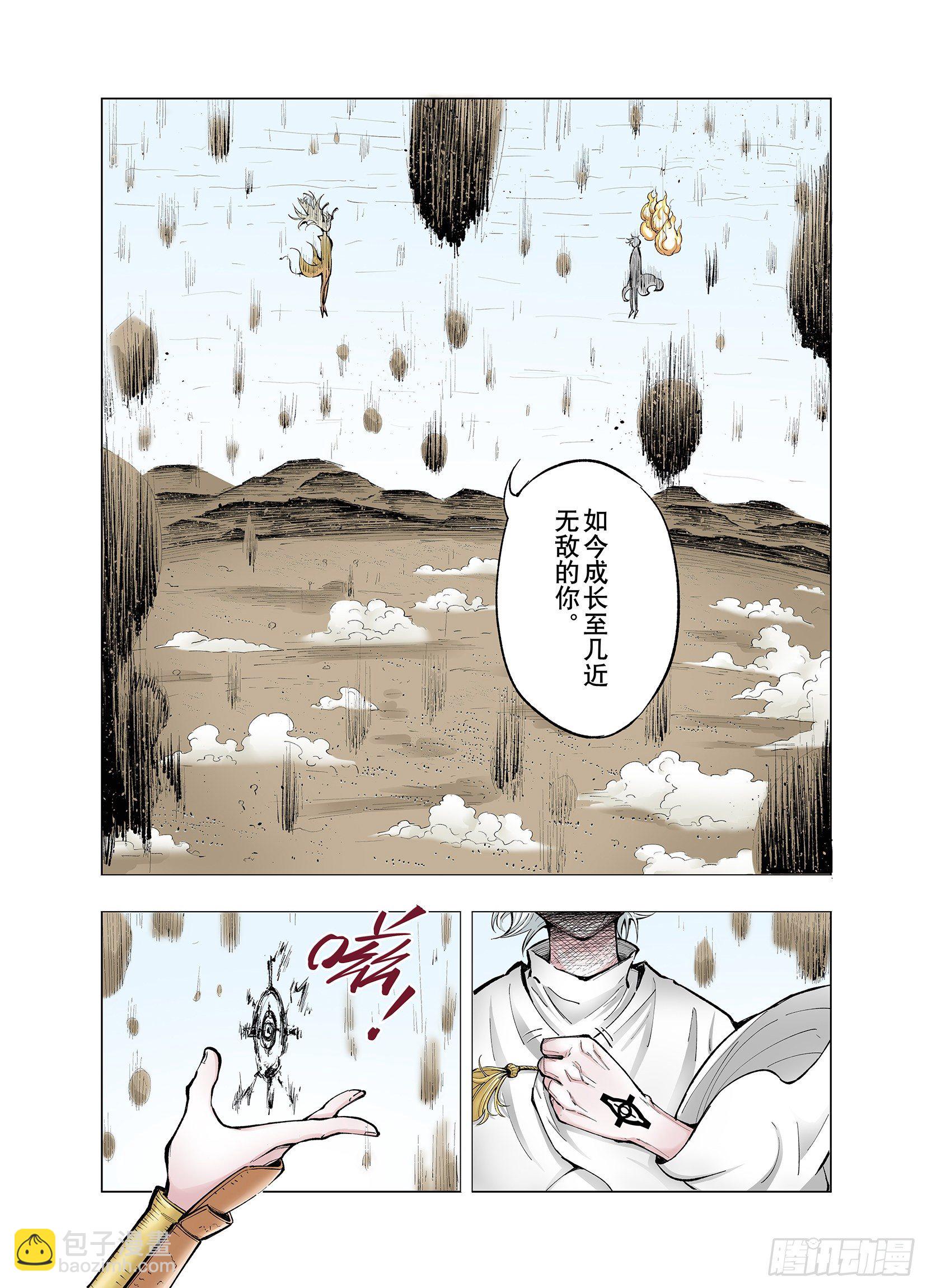 《拾又之国（彩色版）》第70话 人王 第20页