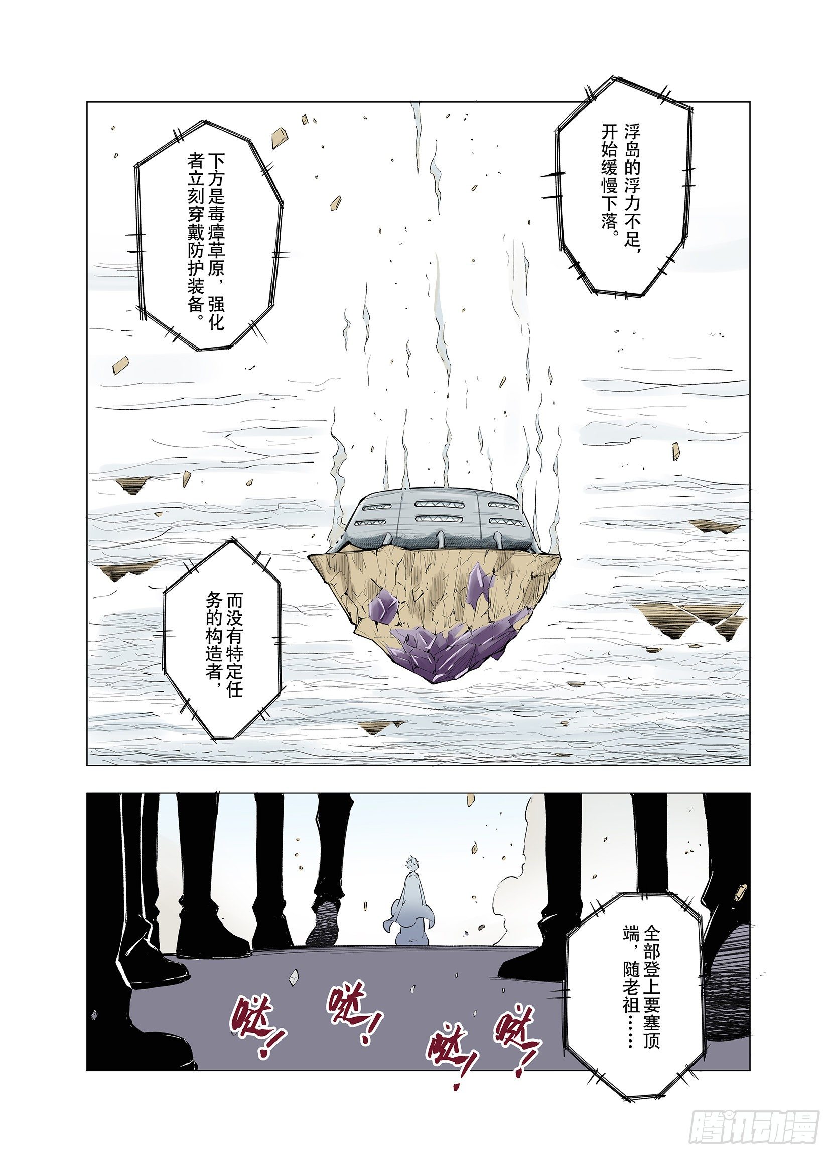 《拾又之国（彩色版）》第70话 人王 第2页