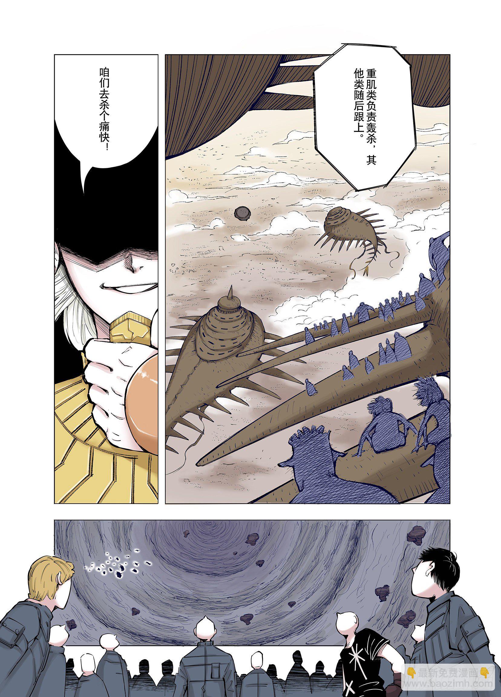 《拾又之国（彩色版）》第70话 人王 第5页