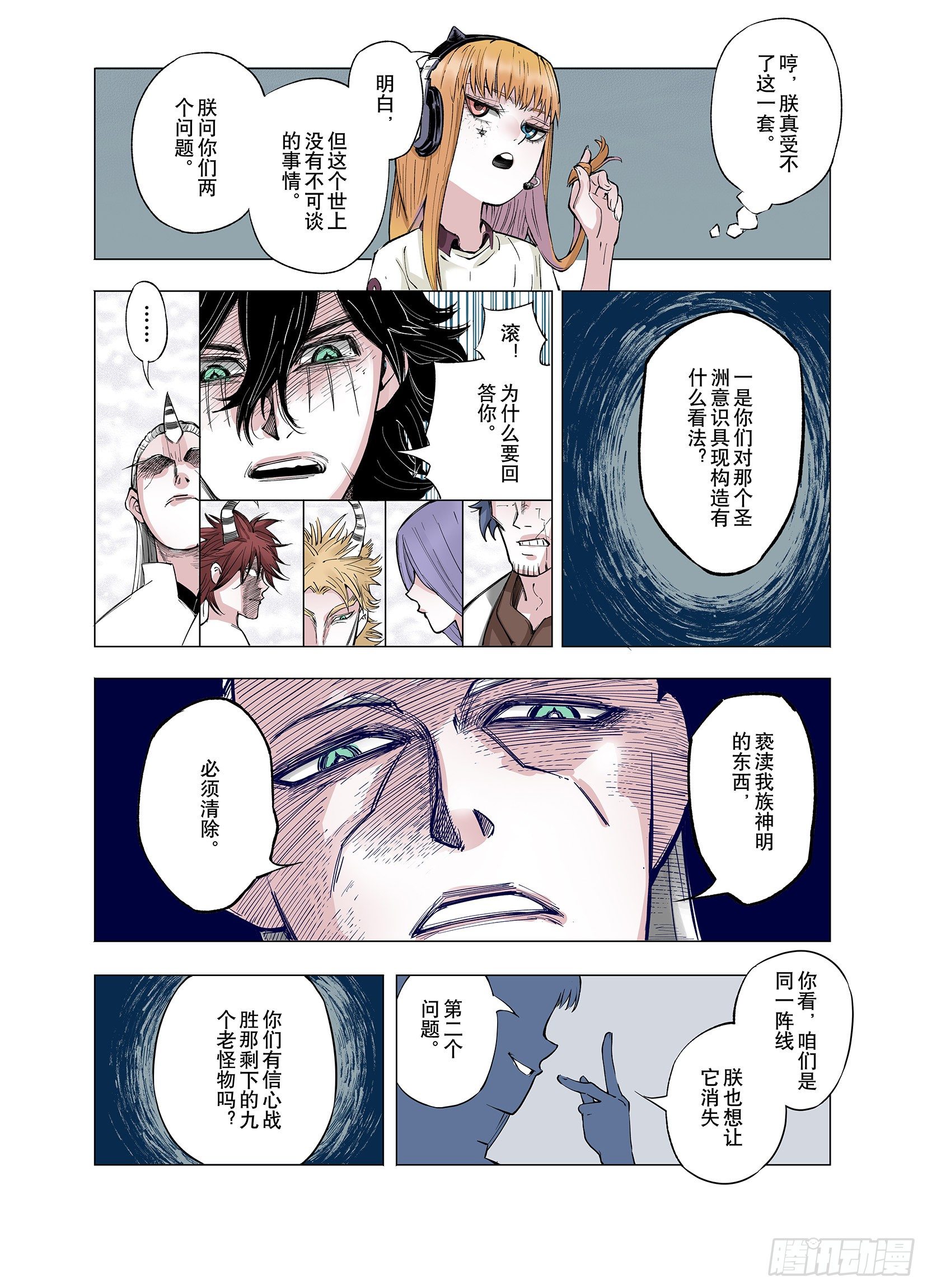 《拾又之国（彩色版）》第68话 强者一会 第10页