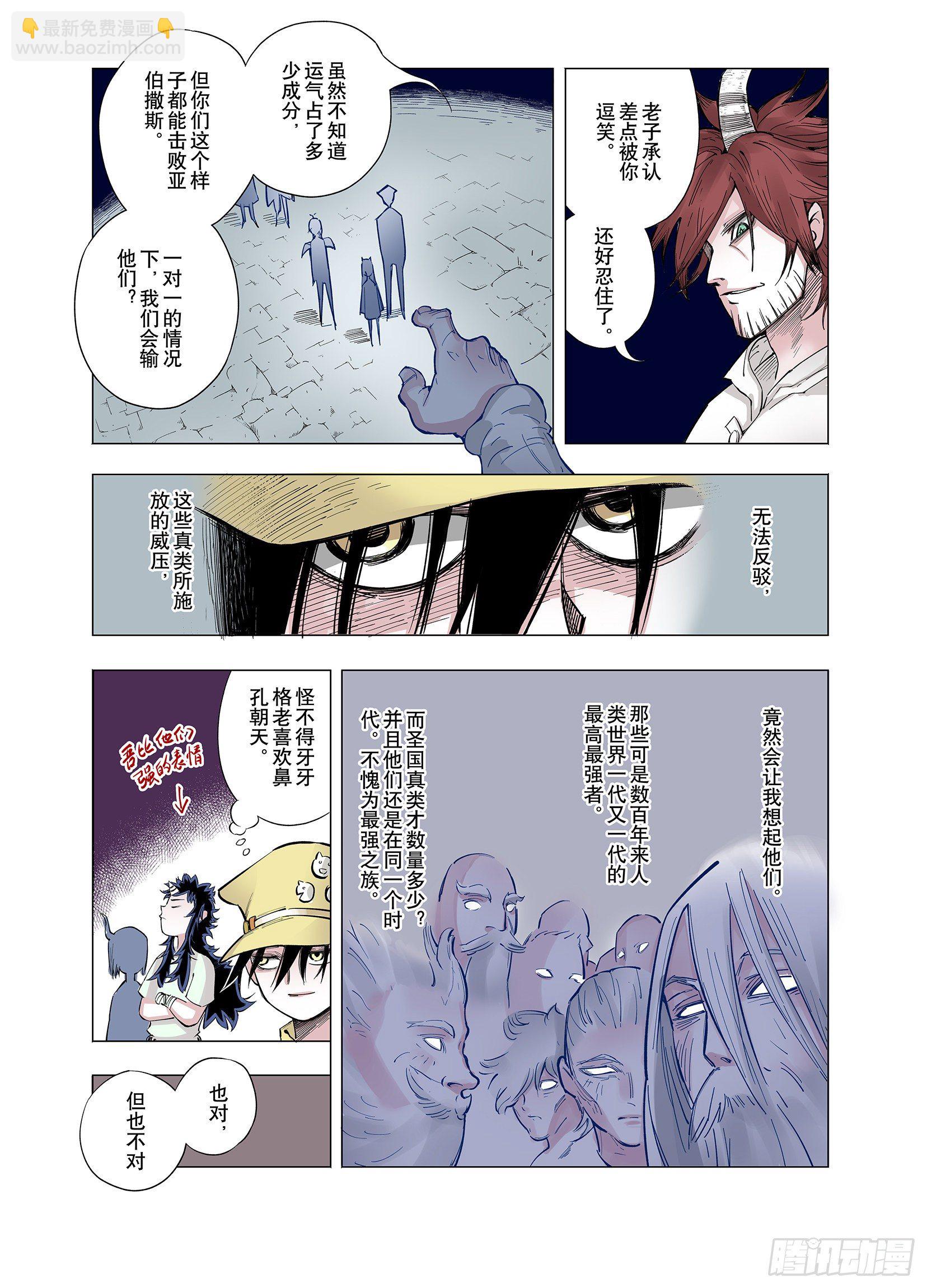 《拾又之国（彩色版）》第68话 强者一会 第11页