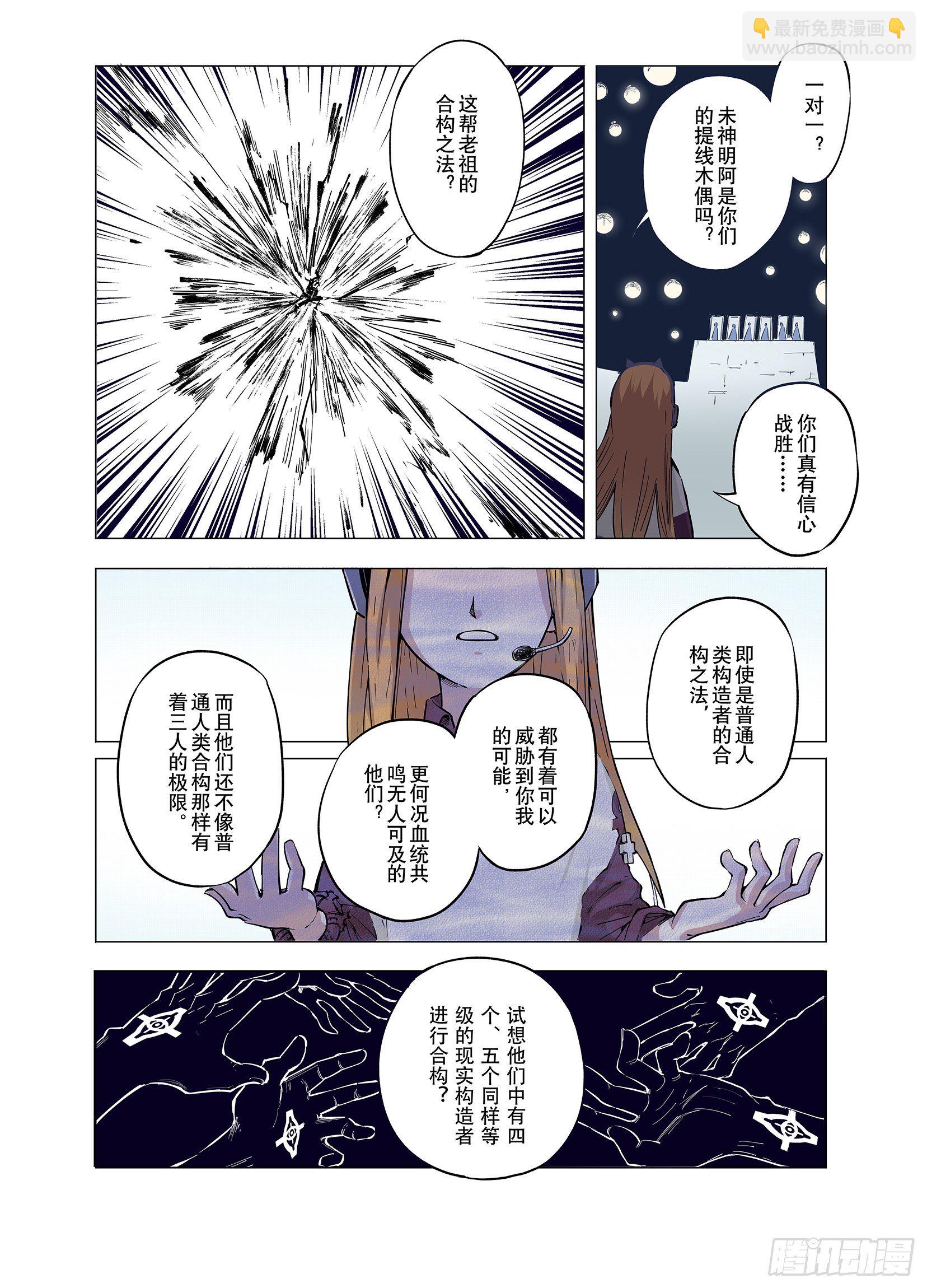 《拾又之国（彩色版）》第68话 强者一会 第12页