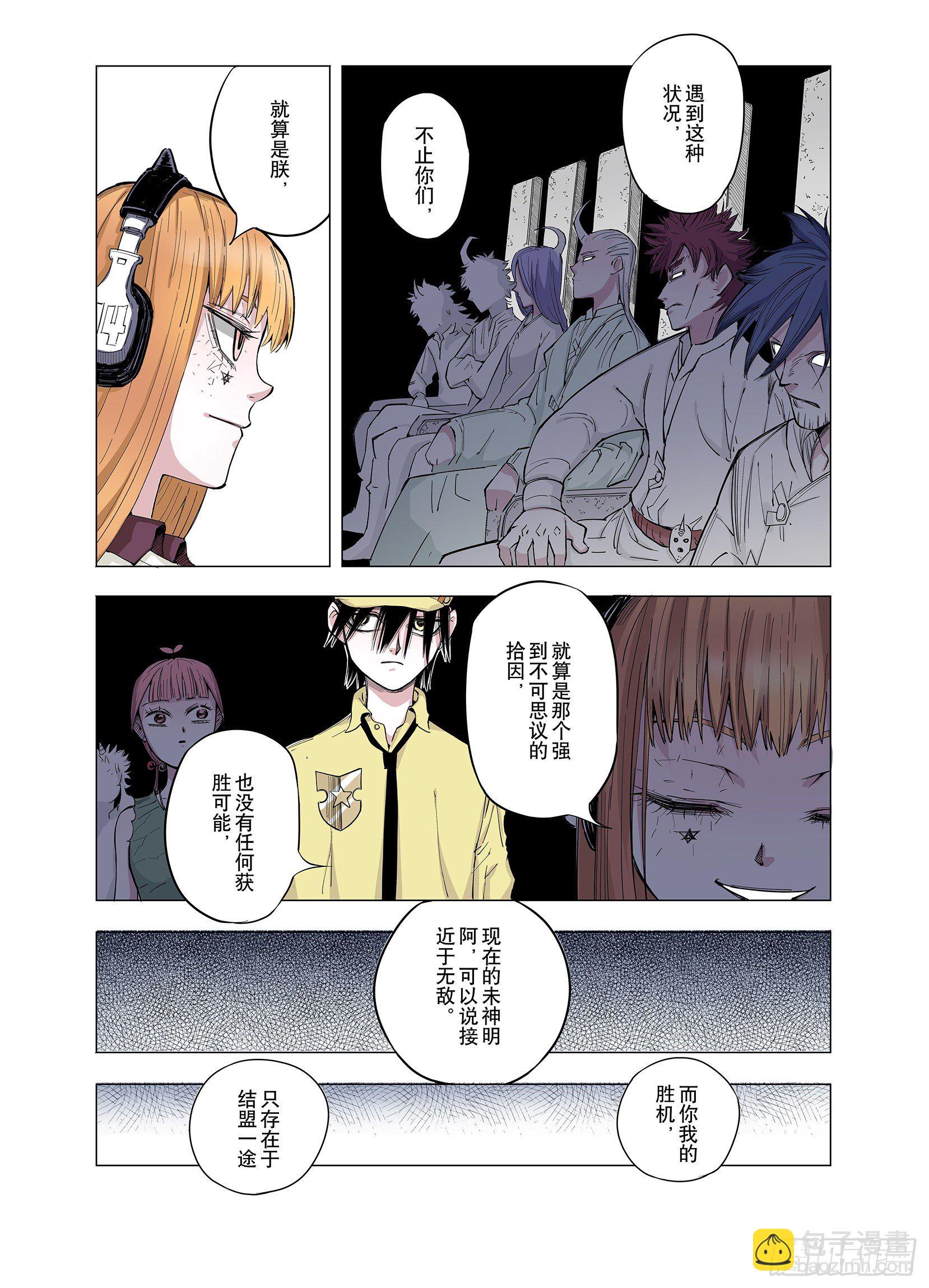 《拾又之国（彩色版）》第68话 强者一会 第13页