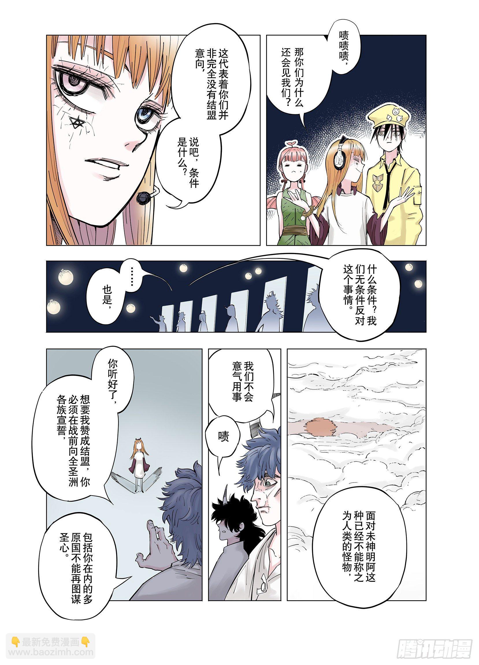 《拾又之国（彩色版）》第68话 强者一会 第15页