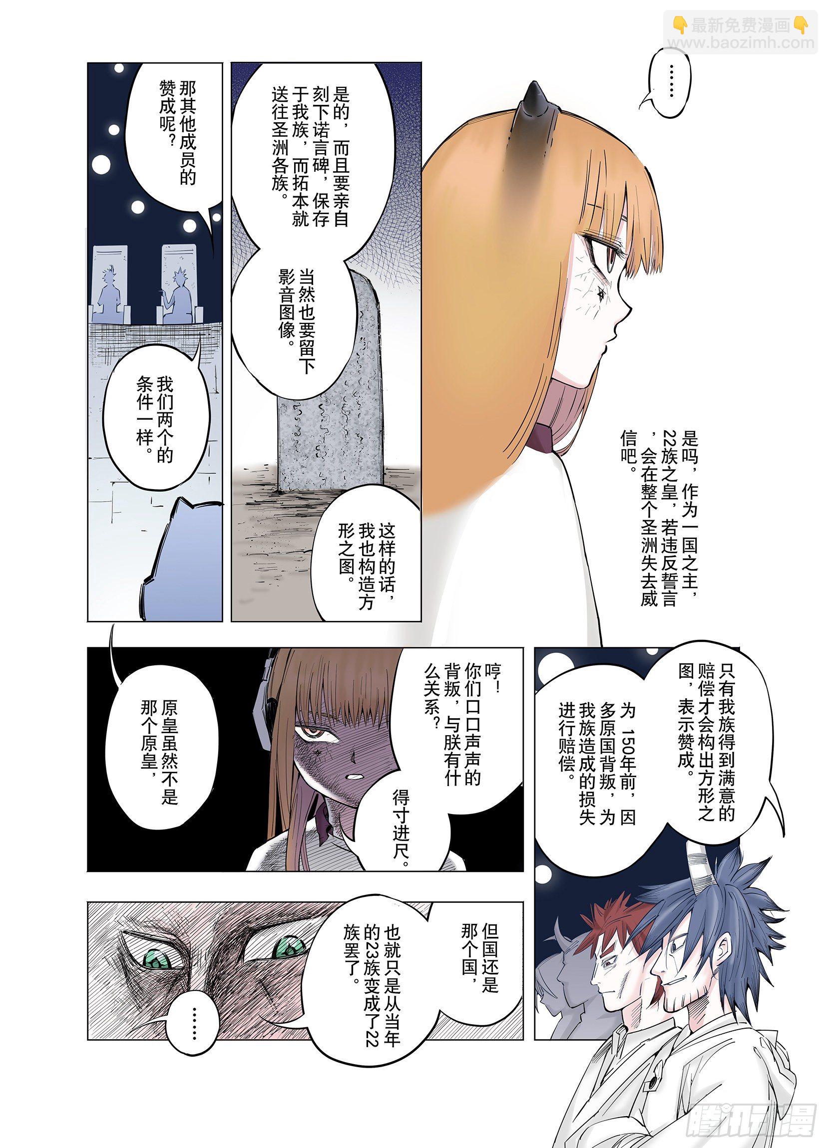 《拾又之国（彩色版）》第68话 强者一会 第16页
