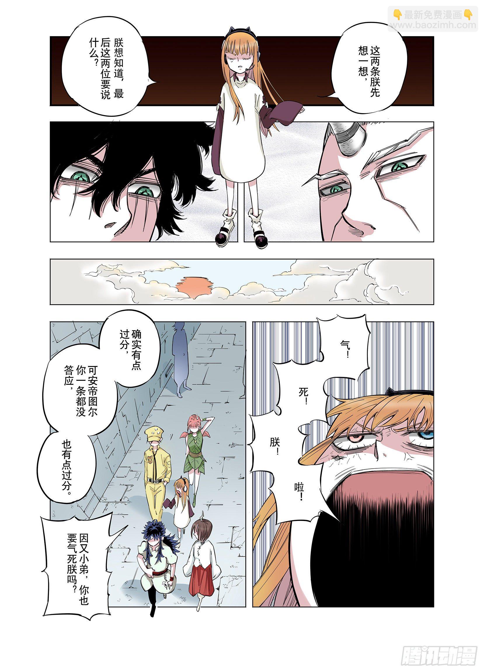 《拾又之国（彩色版）》第68话 强者一会 第17页
