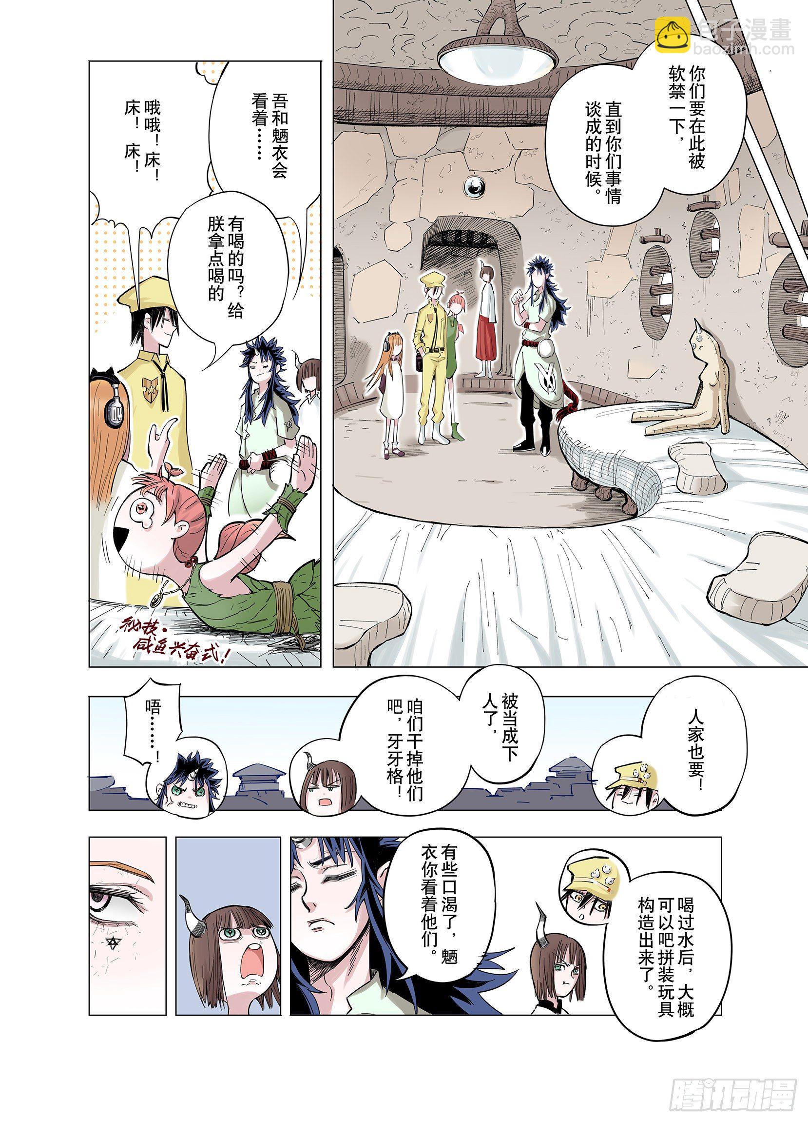 《拾又之国（彩色版）》第68话 强者一会 第18页