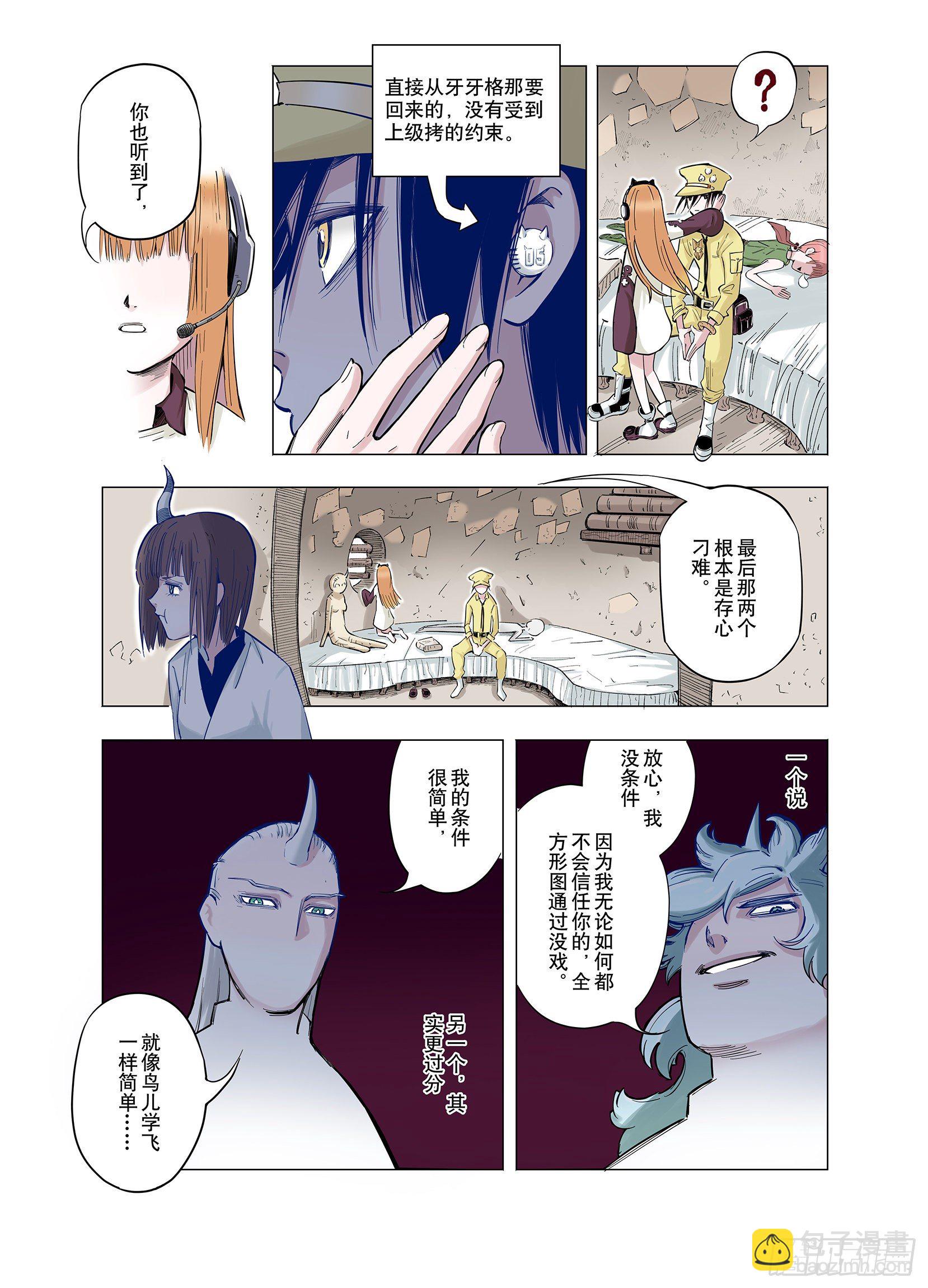 《拾又之国（彩色版）》第68话 强者一会 第19页