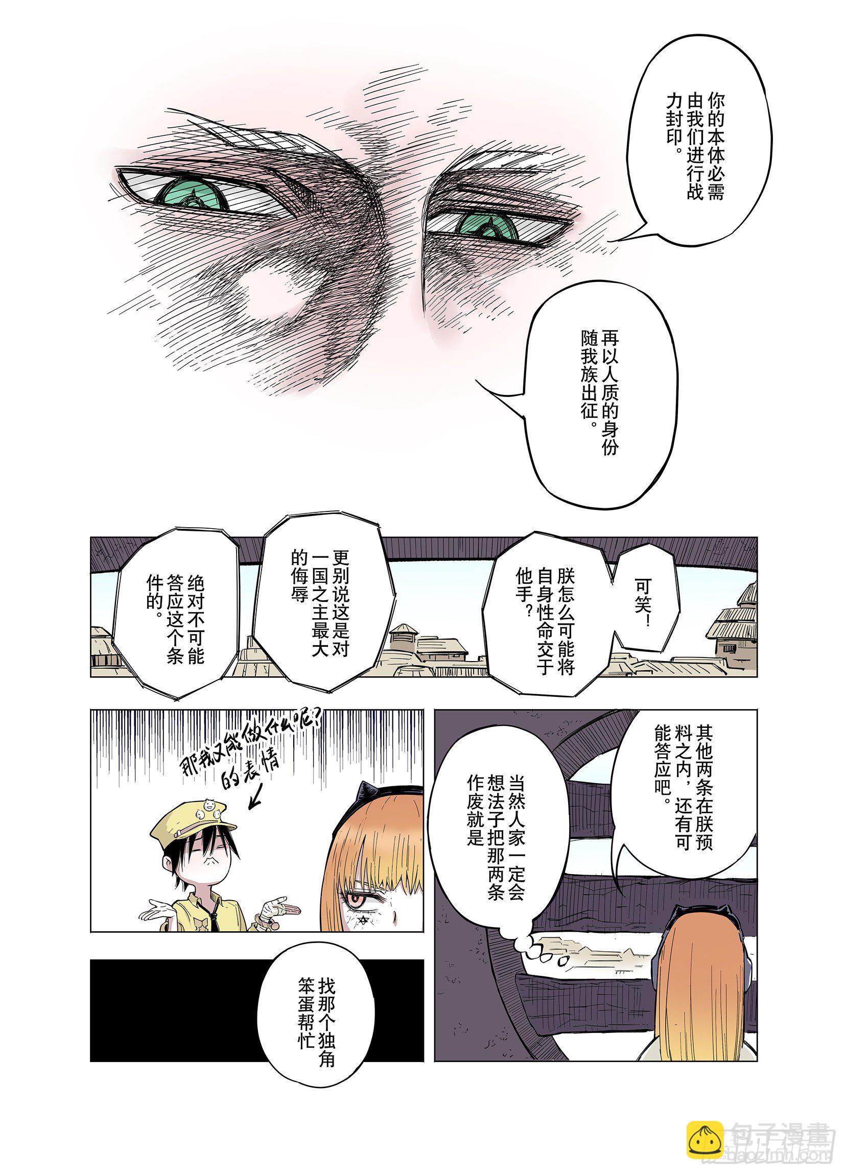 《拾又之国（彩色版）》第68话 强者一会 第20页