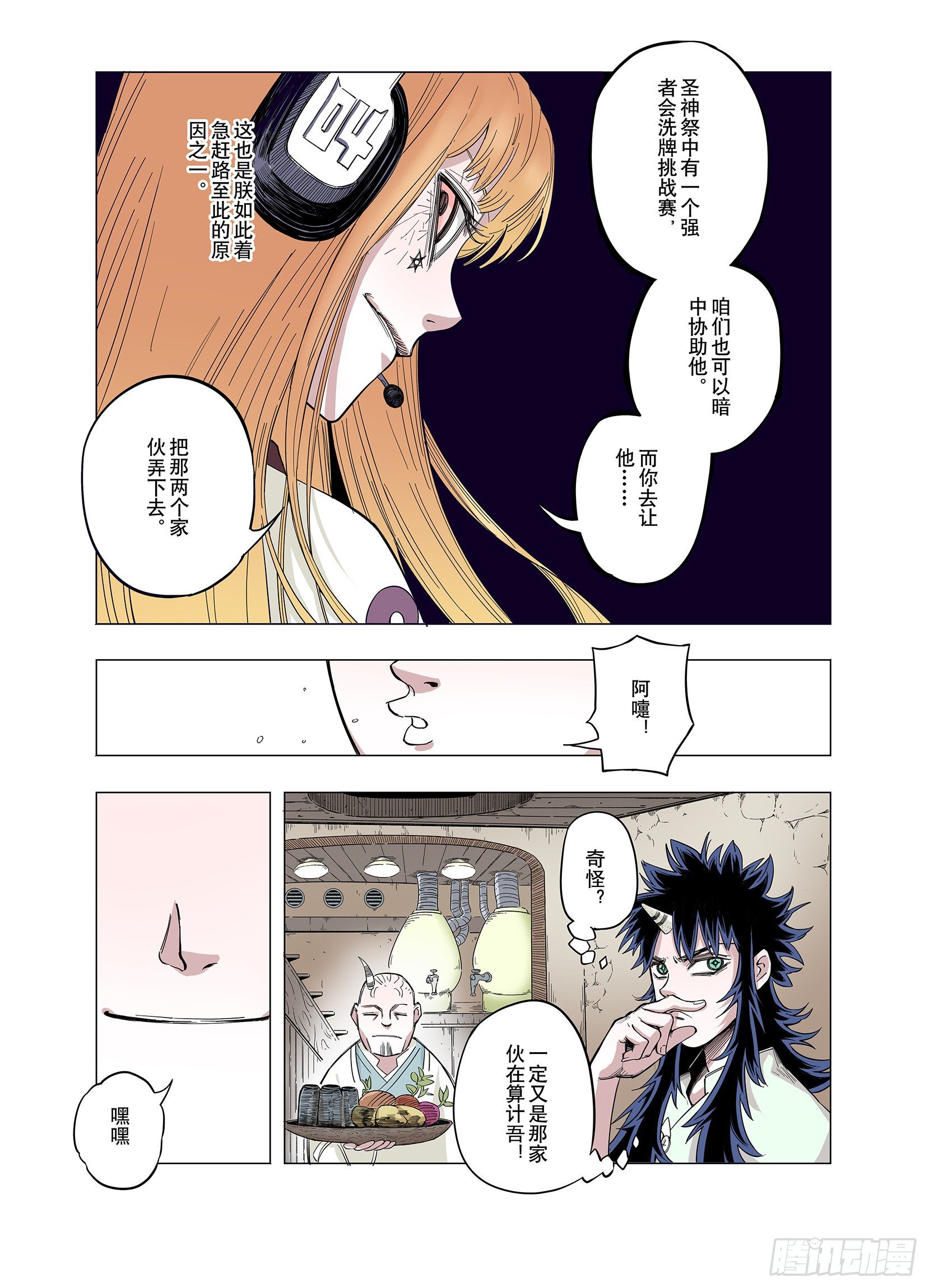 《拾又之国（彩色版）》第68话 强者一会 第21页