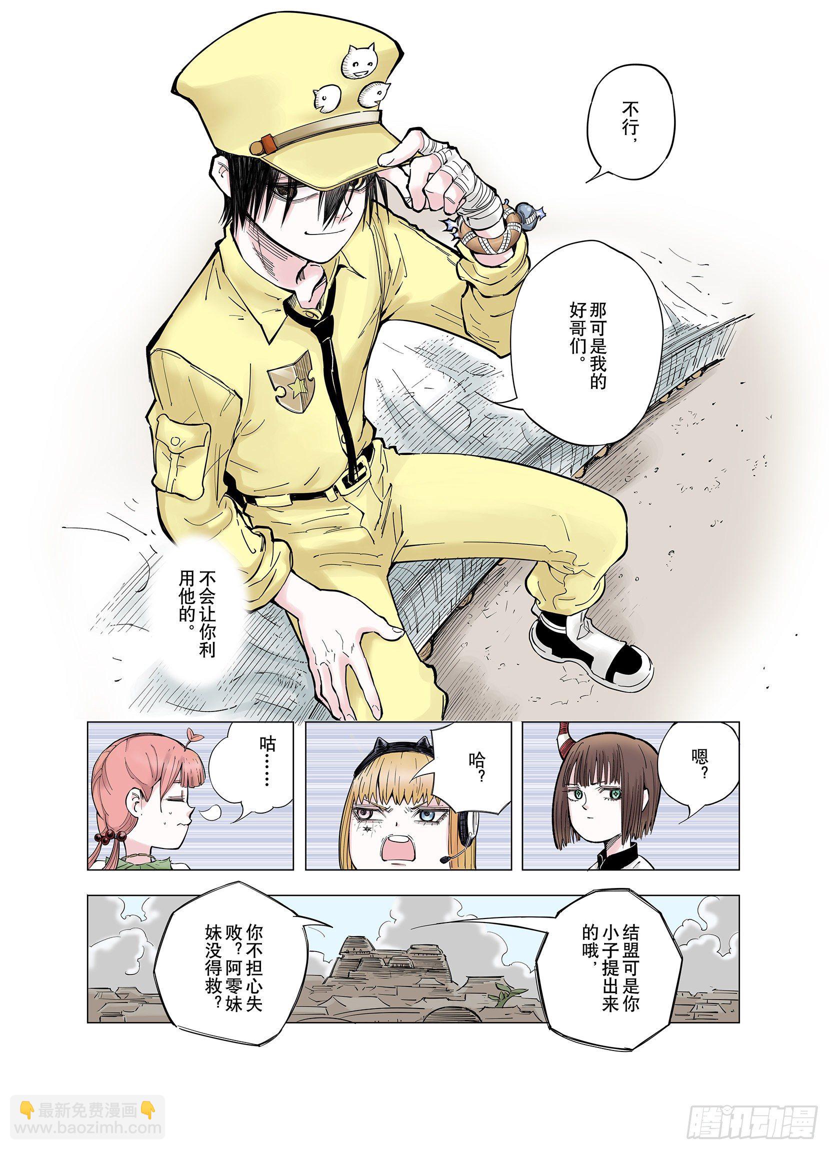 《拾又之国（彩色版）》第68话 强者一会 第22页