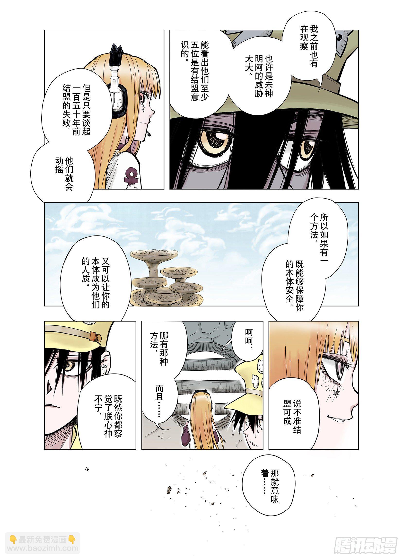 《拾又之国（彩色版）》第68话 强者一会 第23页