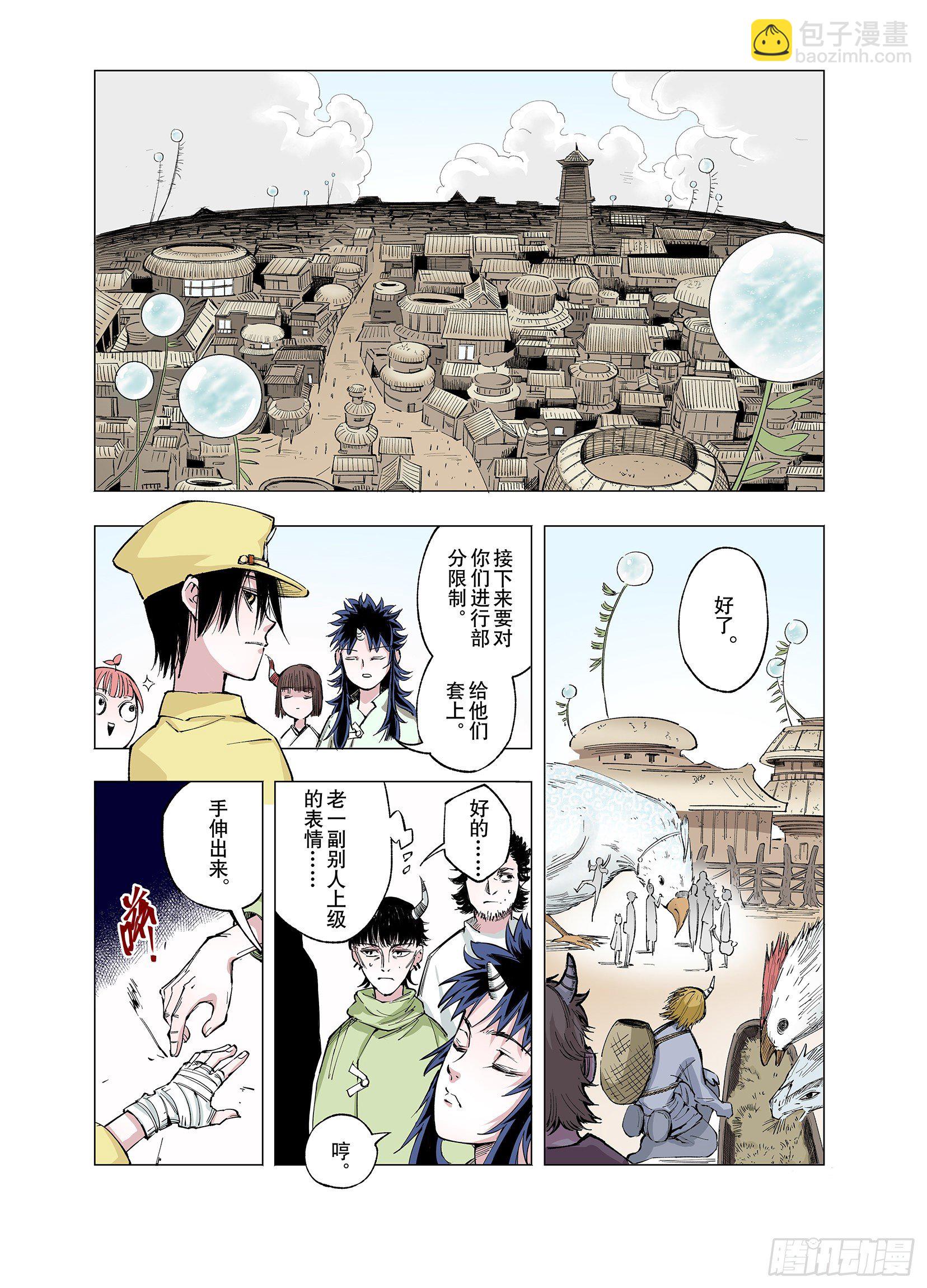 《拾又之国（彩色版）》第68话 强者一会 第2页
