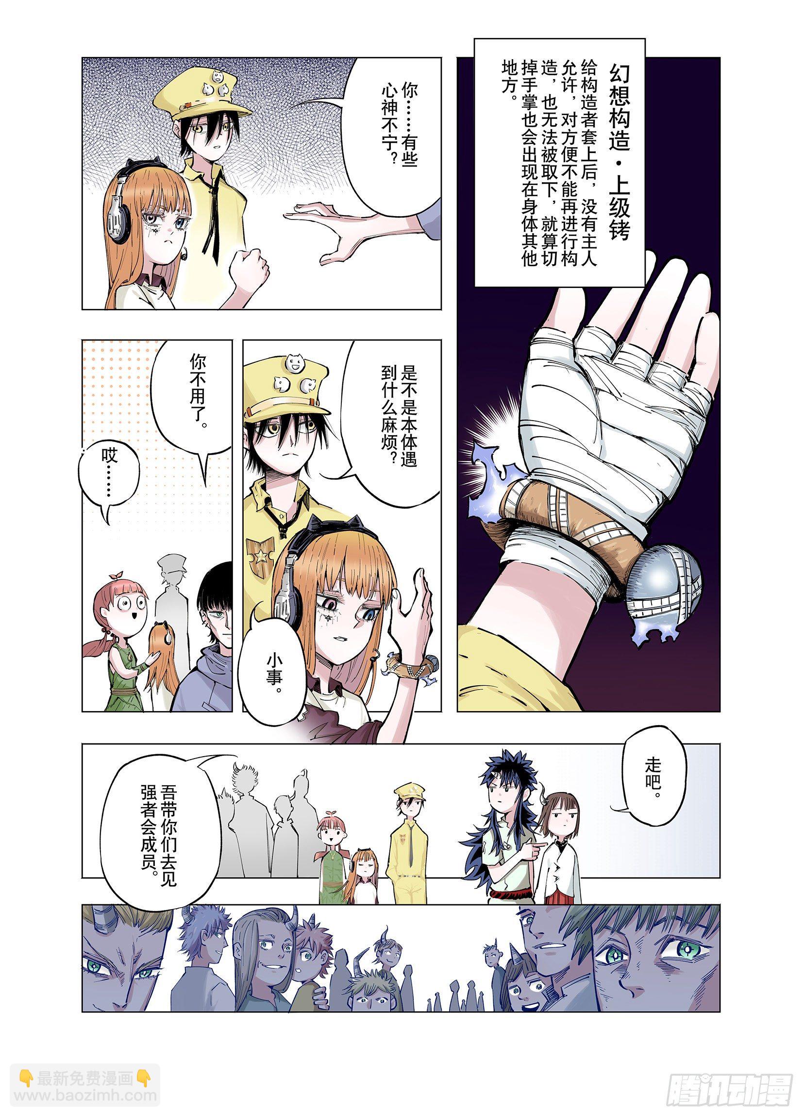《拾又之国（彩色版）》第68话 强者一会 第3页