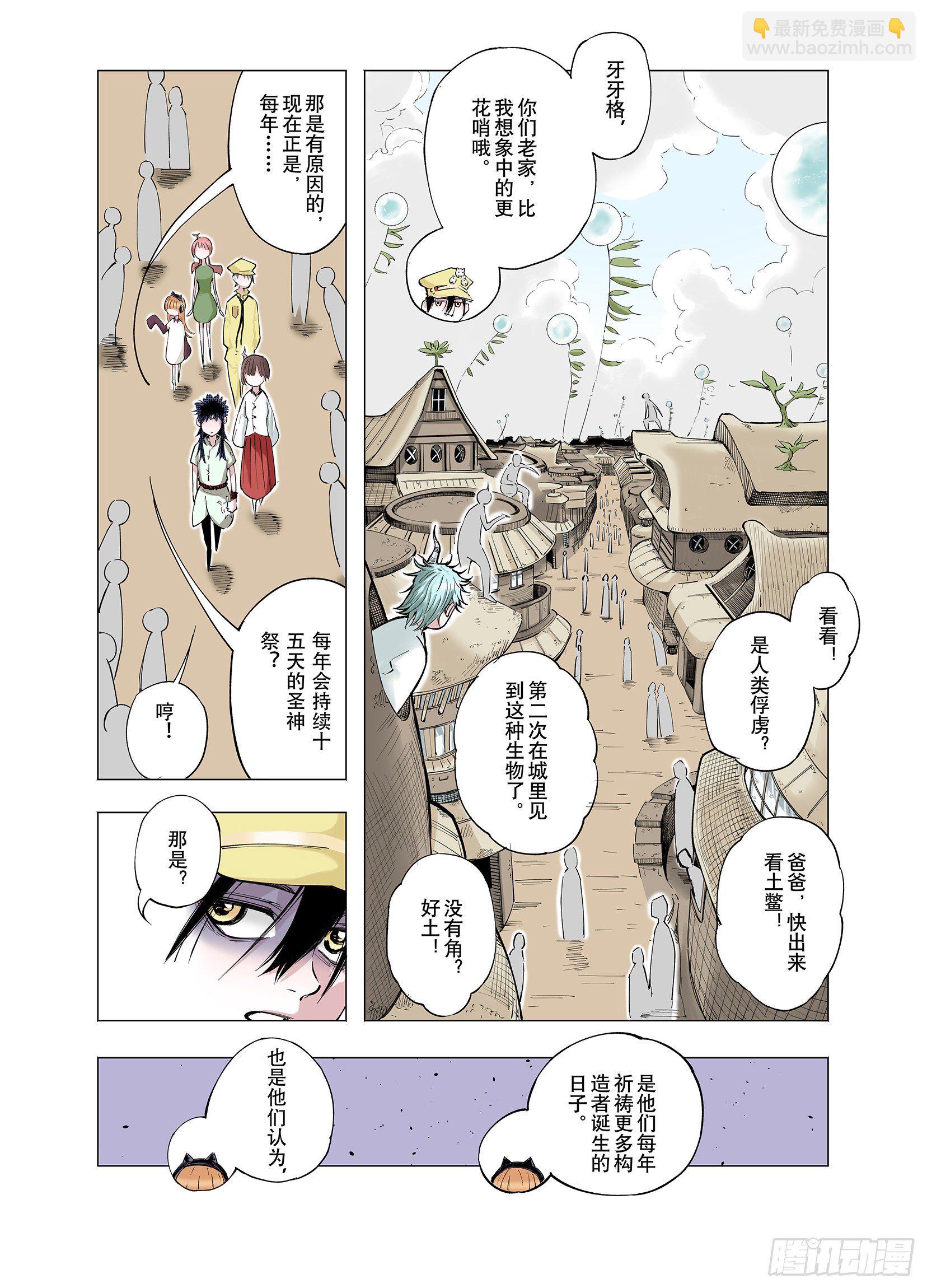 《拾又之国（彩色版）》第68话 强者一会 第4页
