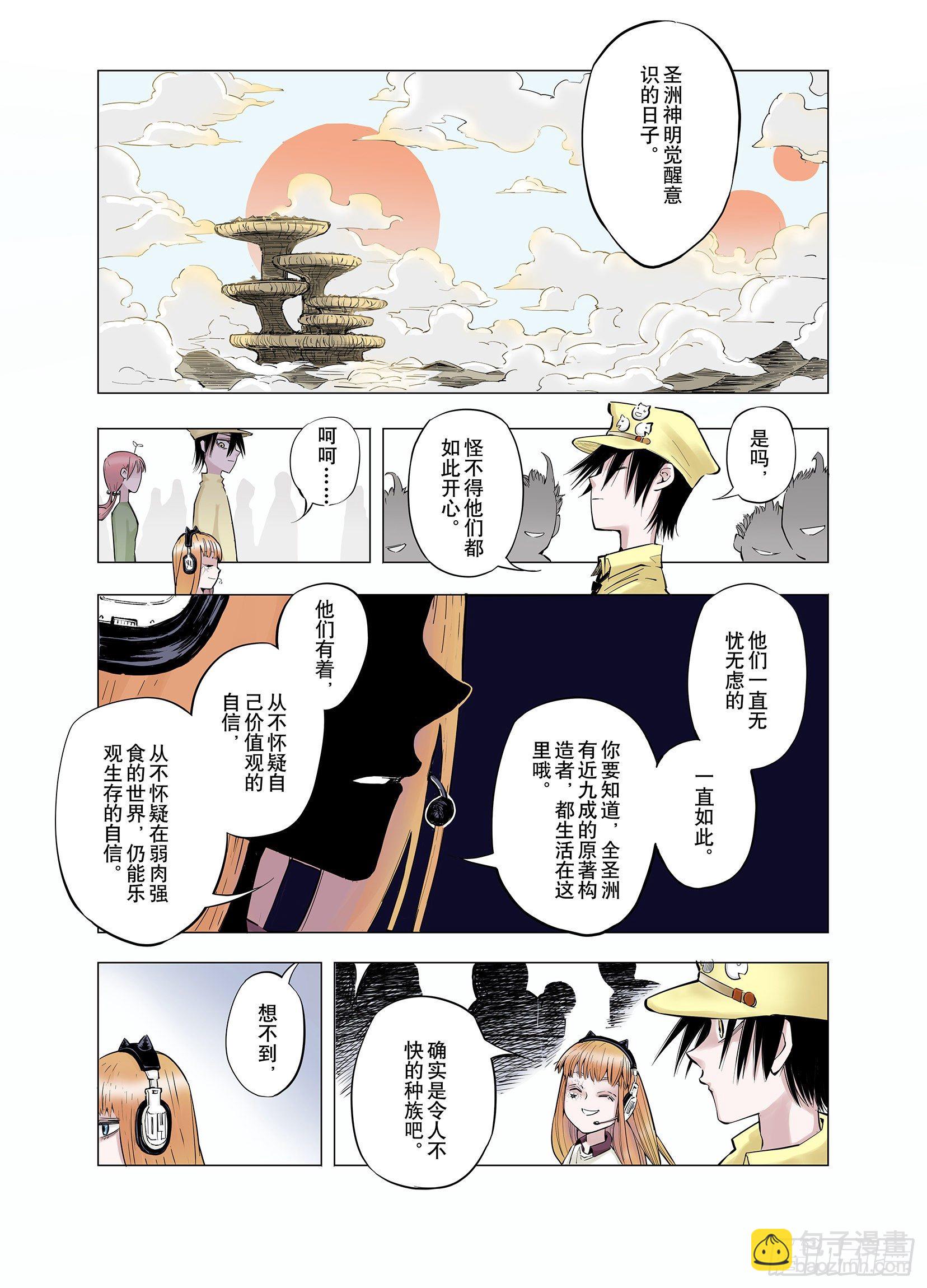 《拾又之国（彩色版）》第68话 强者一会 第5页