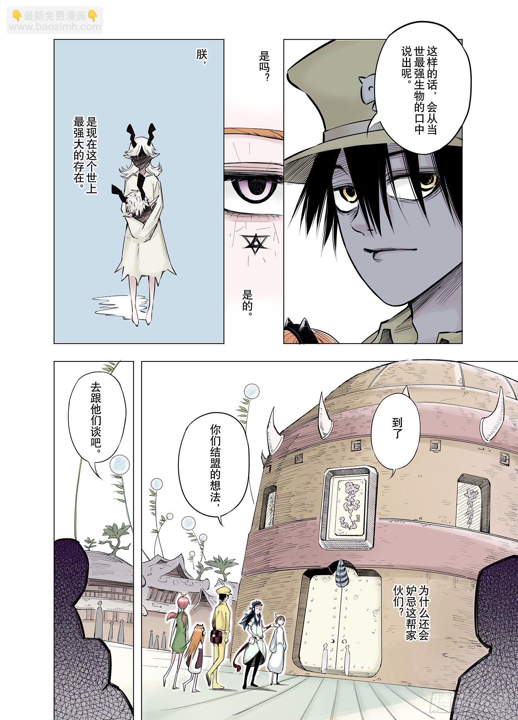 《拾又之国（彩色版）》第68话 强者一会 第6页