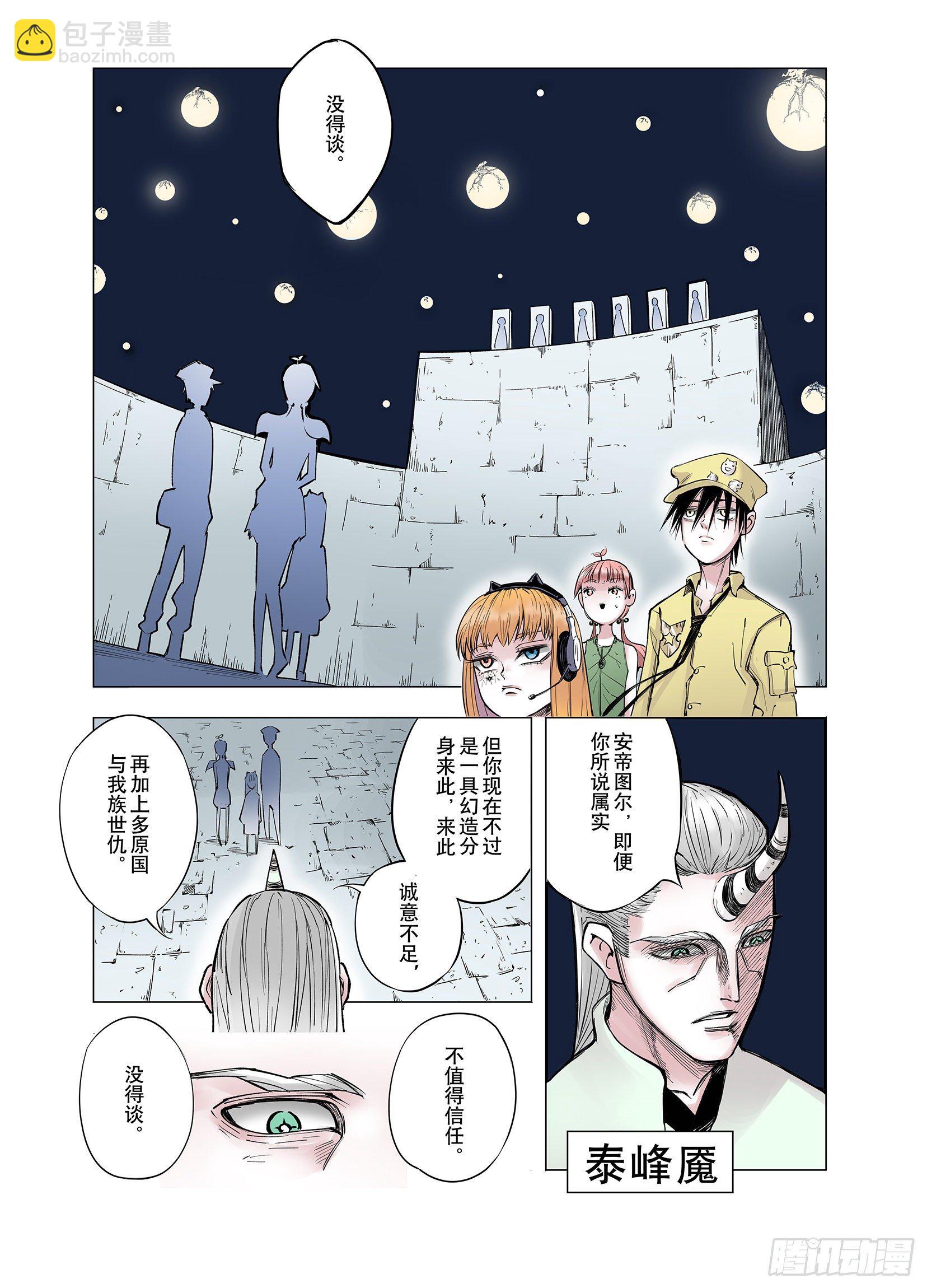 《拾又之国（彩色版）》第68话 强者一会 第7页