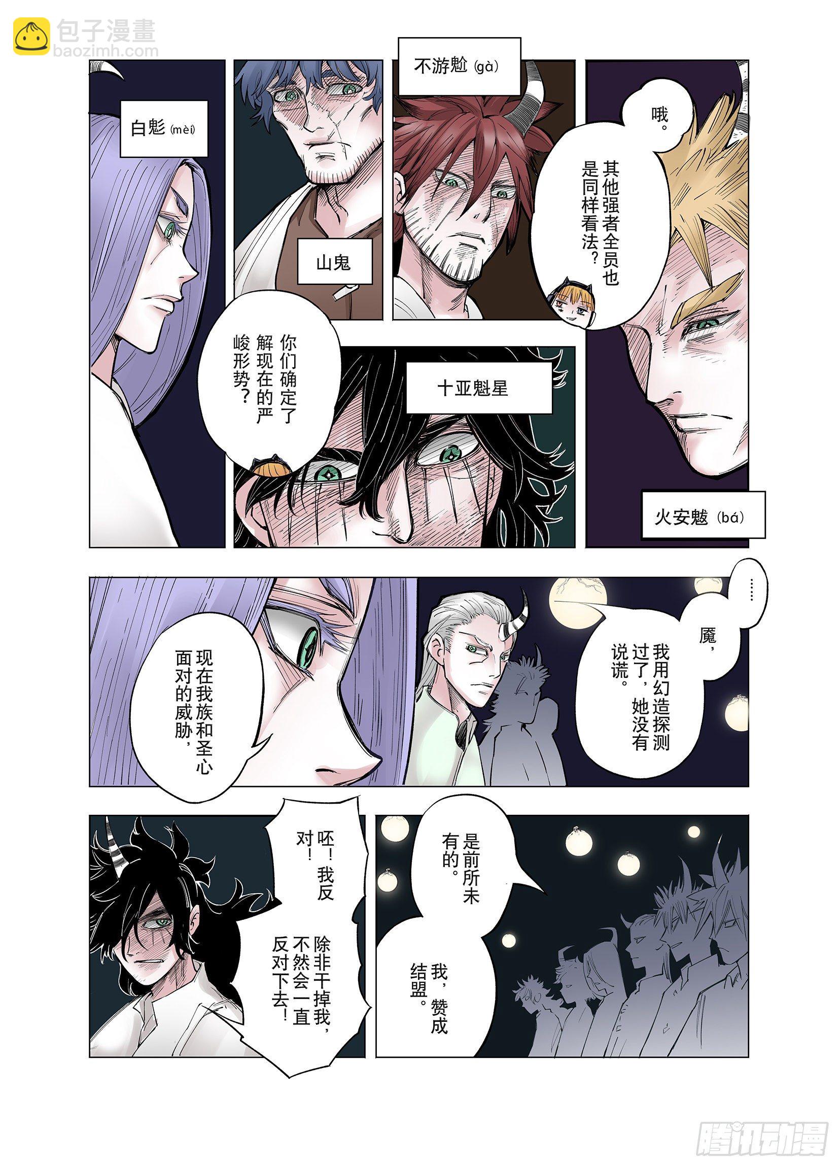 《拾又之国（彩色版）》第68话 强者一会 第8页