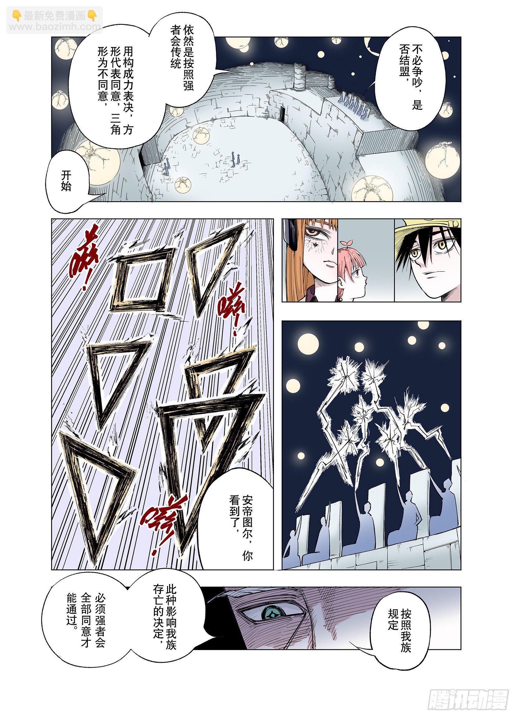 《拾又之国（彩色版）》第68话 强者一会 第9页
