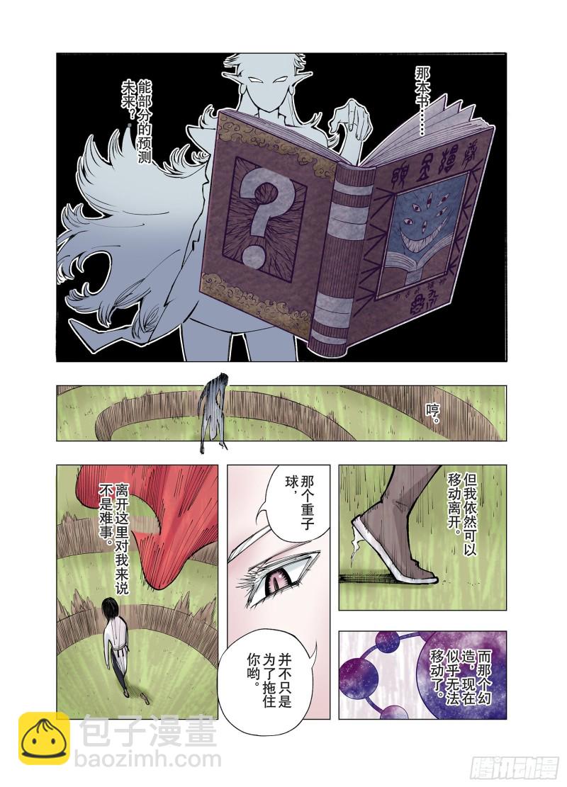 《拾又之国（彩色版）》第73话 天下无双 第19页