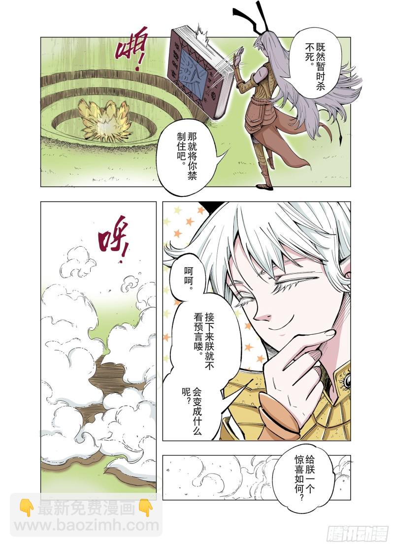 《拾又之国（彩色版）》第73话 天下无双 第21页