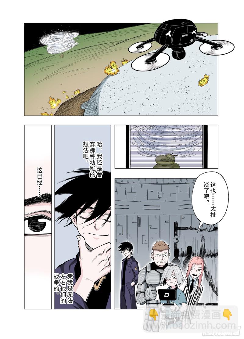 《拾又之国（彩色版）》第73话 天下无双 第3页