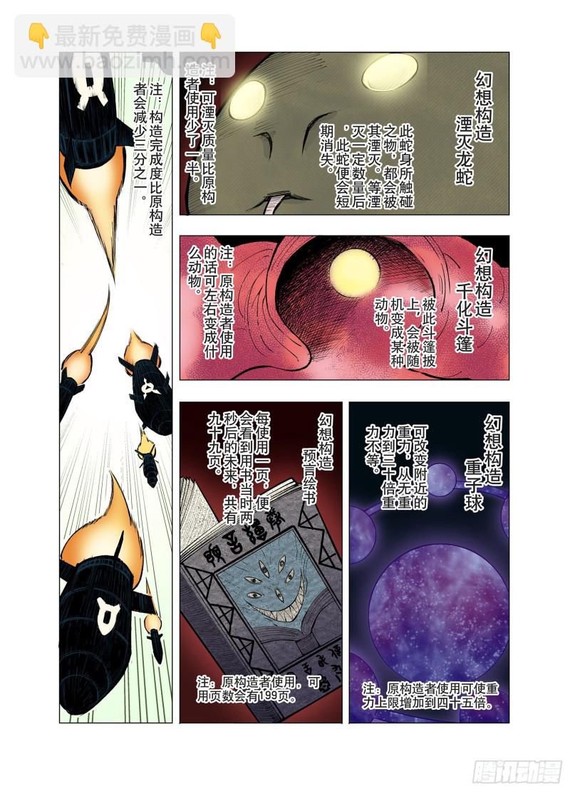 《拾又之国（彩色版）》第73话 天下无双 第5页