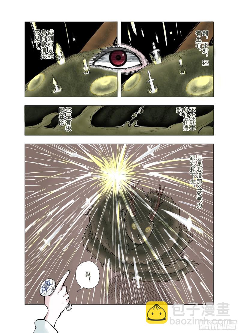 《拾又之国（彩色版）》第73话 天下无双 第8页