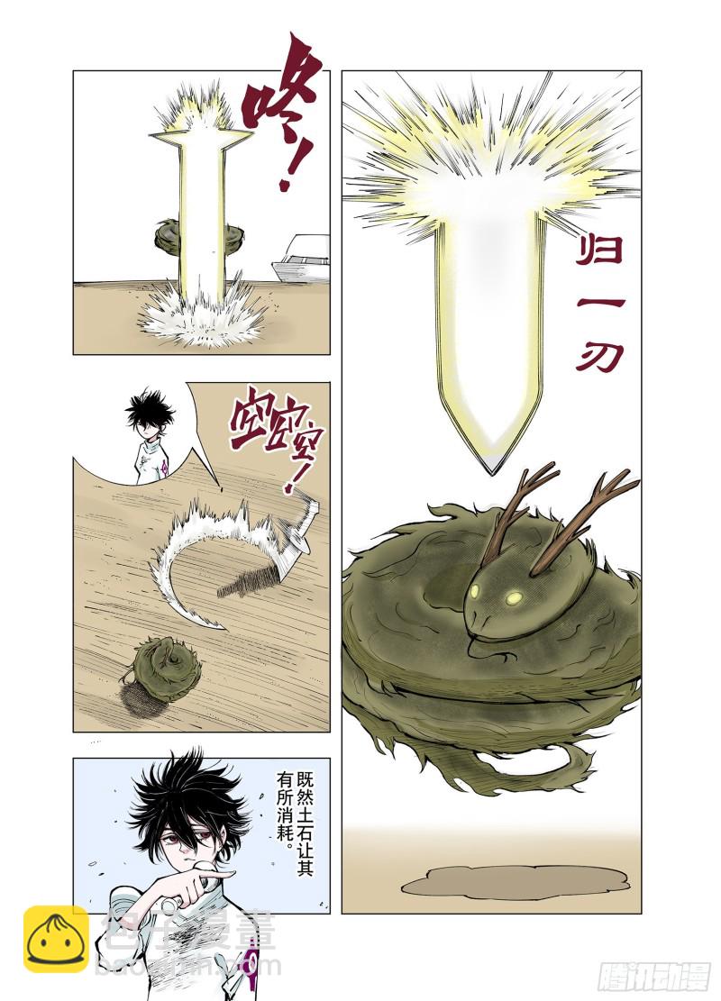 《拾又之国（彩色版）》第73话 天下无双 第9页
