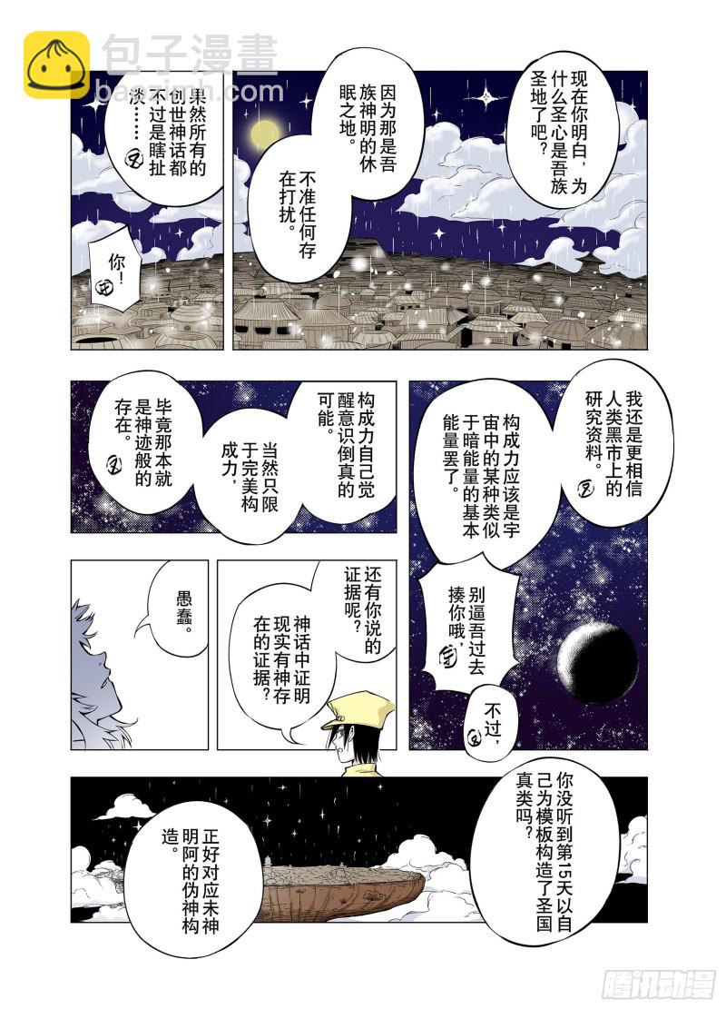 《拾又之国（彩色版）》第75话 原来真聊天啊 第10页