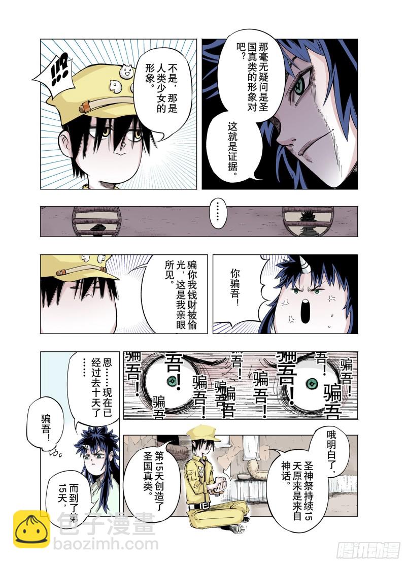 《拾又之国（彩色版）》第75话 原来真聊天啊 第11页