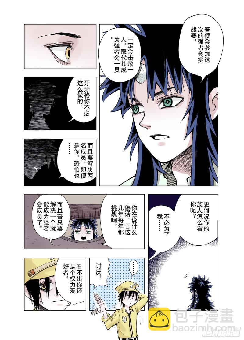 《拾又之国（彩色版）》第75话 原来真聊天啊 第12页