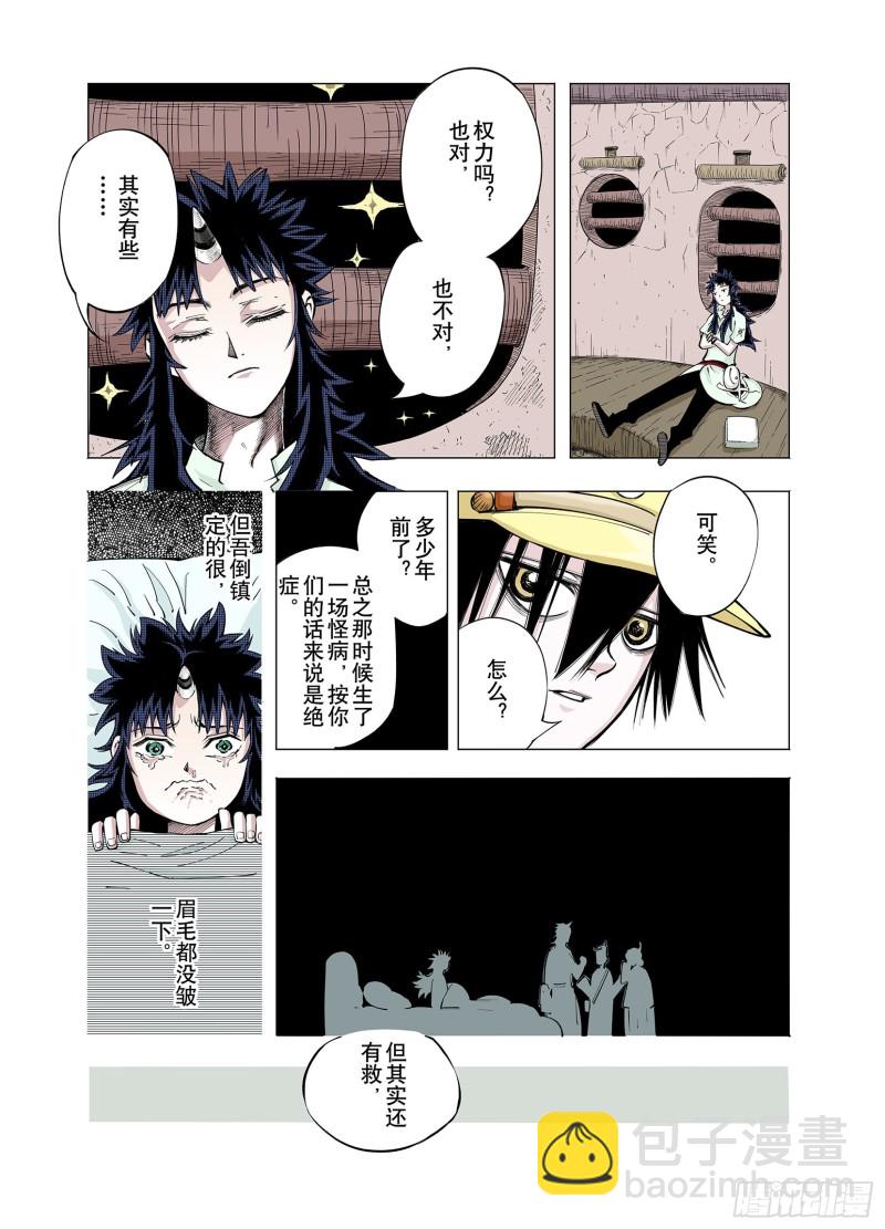 《拾又之国（彩色版）》第75话 原来真聊天啊 第13页