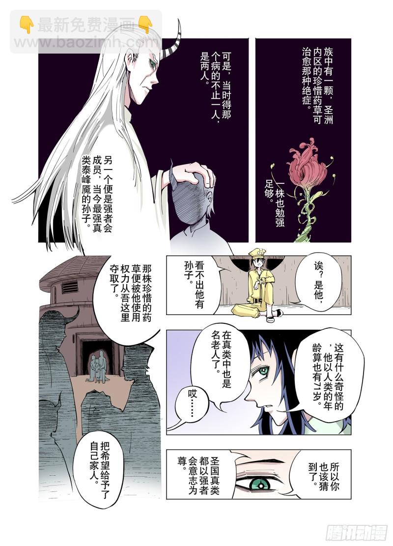 《拾又之国（彩色版）》第75话 原来真聊天啊 第14页