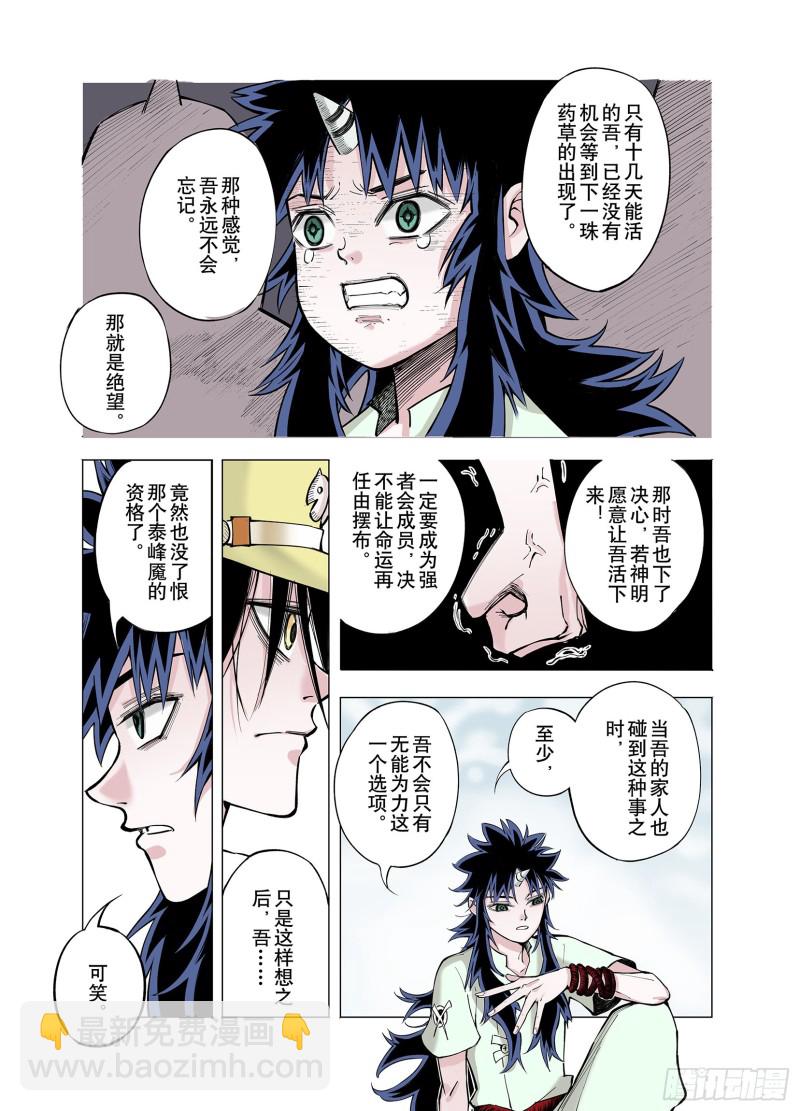 《拾又之国（彩色版）》第75话 原来真聊天啊 第15页