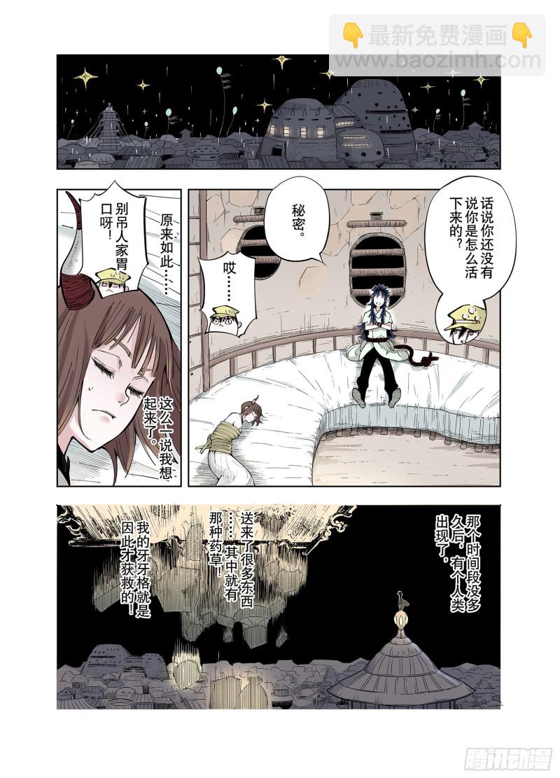 《拾又之国（彩色版）》第75话 原来真聊天啊 第16页