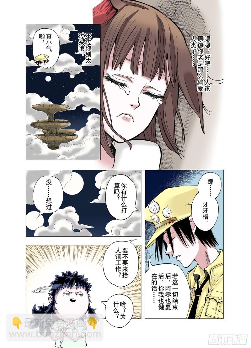 《拾又之国（彩色版）》第75话 原来真聊天啊 第17页