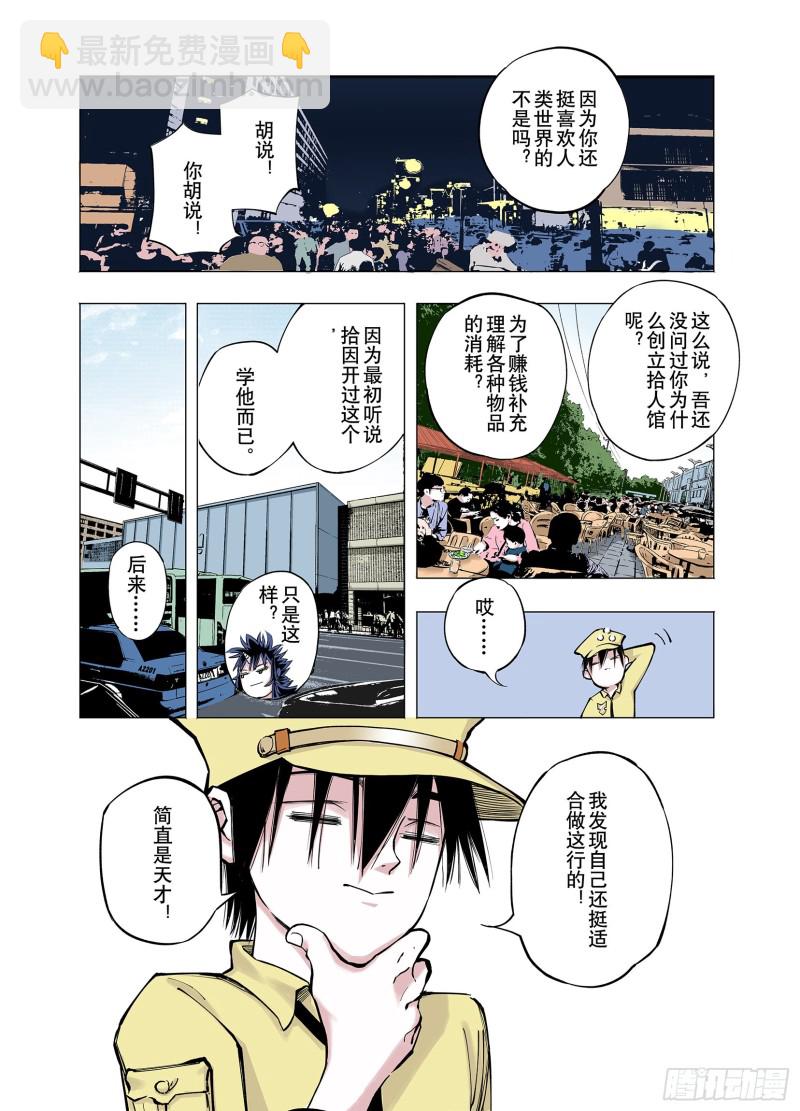 《拾又之国（彩色版）》第75话 原来真聊天啊 第18页