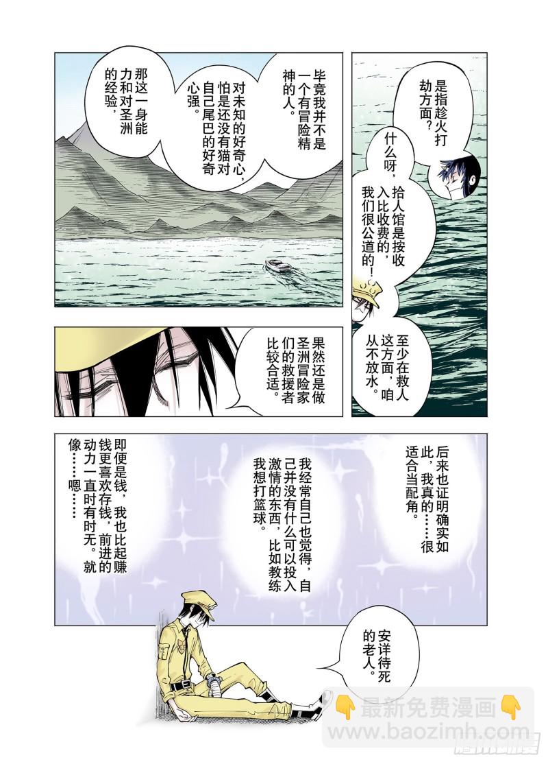 《拾又之国（彩色版）》第75话 原来真聊天啊 第19页
