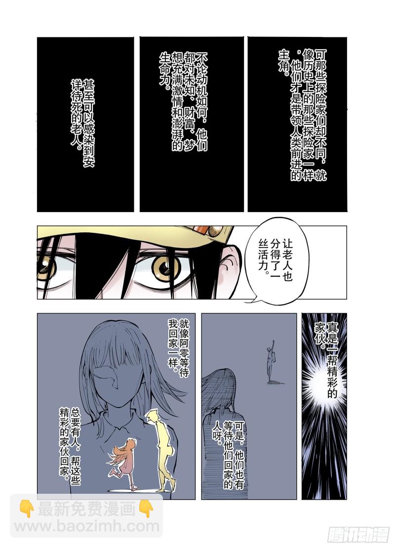 《拾又之国（彩色版）》第75话 原来真聊天啊 第20页