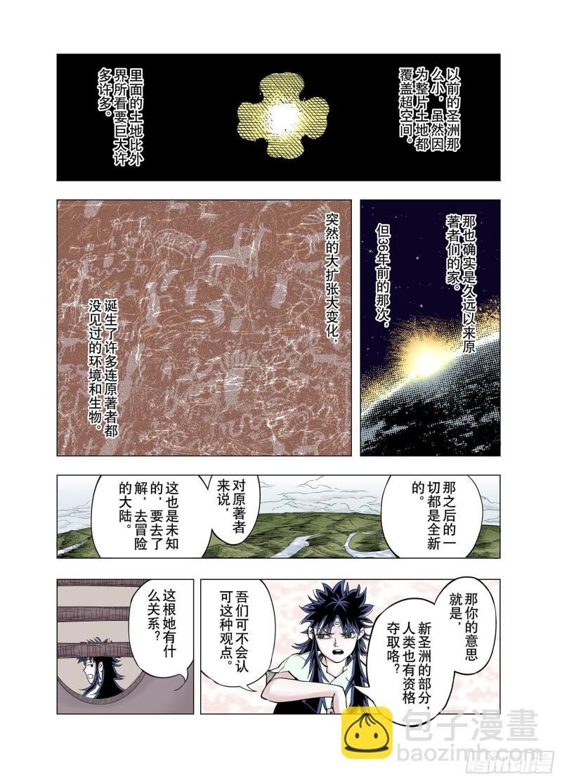 《拾又之国（彩色版）》第75话 原来真聊天啊 第22页