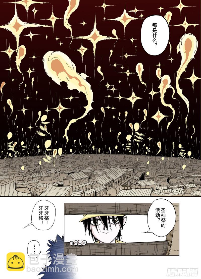 《拾又之国（彩色版）》第75话 原来真聊天啊 第2页